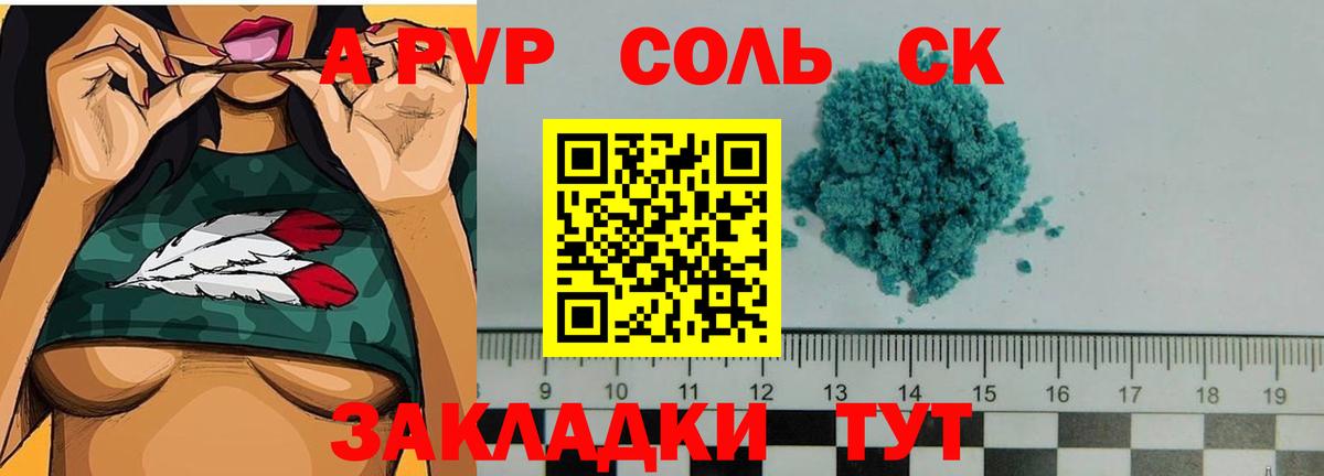 Alpha PVP Crystall  Alfa_PVP СК КРИС  Вход с VPN  Alfa_PVP Соль  Балашиха 
