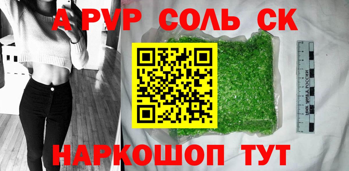 A-PVP мука Балашиха