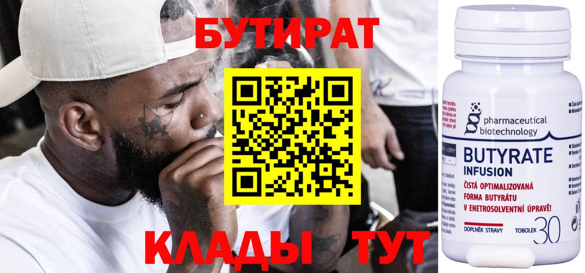 БУТИРАТ Butirat  Вход с VPN  Балашиха 