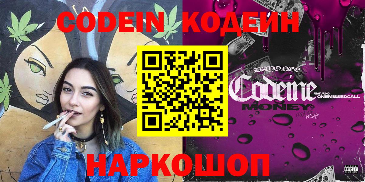 Кодеиновый сироп Lean напиток Lean (лин) Балашиха