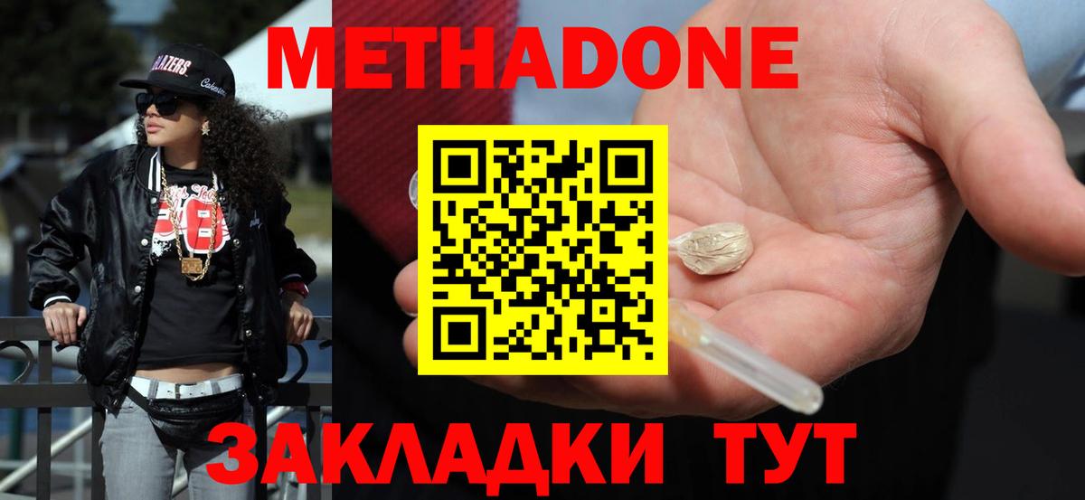 Метадон белоснежный  Вход с VPN  Балашиха 